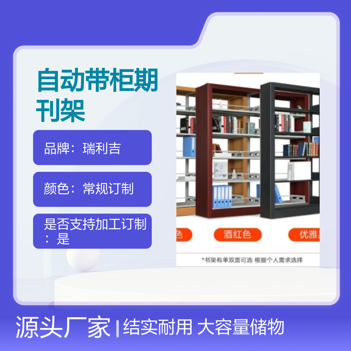 瑞利吉钢制图书馆双柱双面自动带柜期刊架 结实耐用 大容量储物