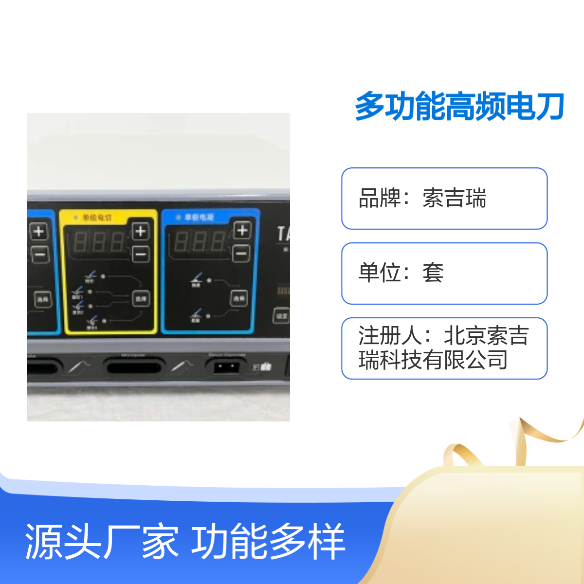 索吉瑞ES-120多功能高频电刀 操作简便 定制服务