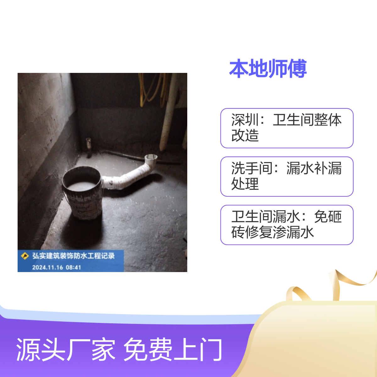 深圳本地师傅专业处理漏水服务 免费上门 修不好不收费