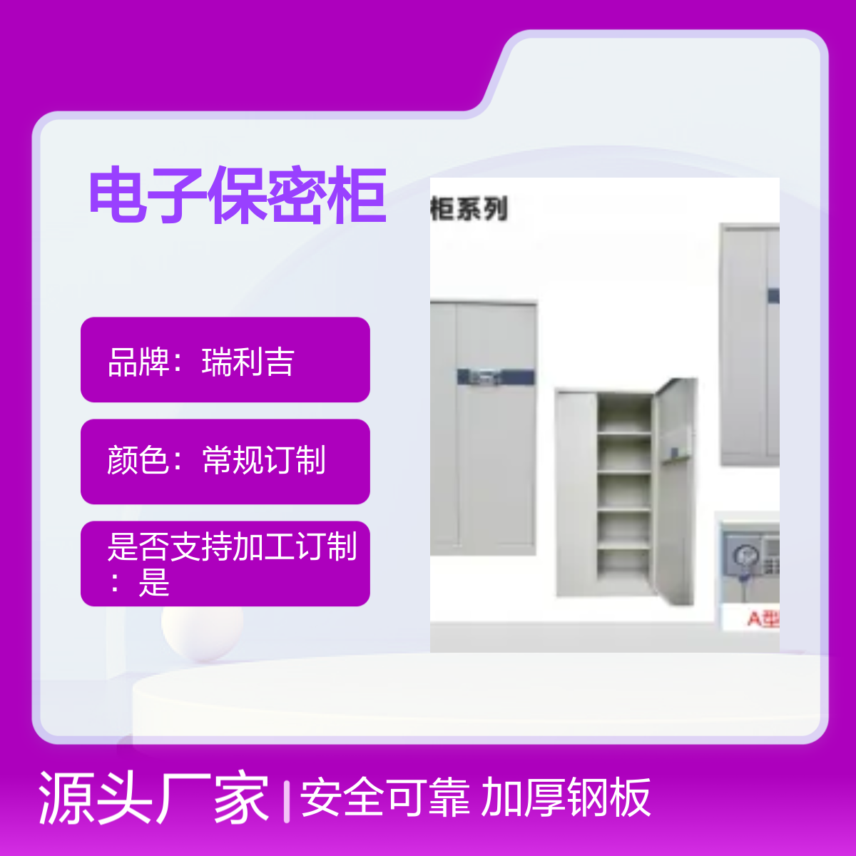 瑞利吉加厚铁皮双节保密柜 电子锁具安全可选