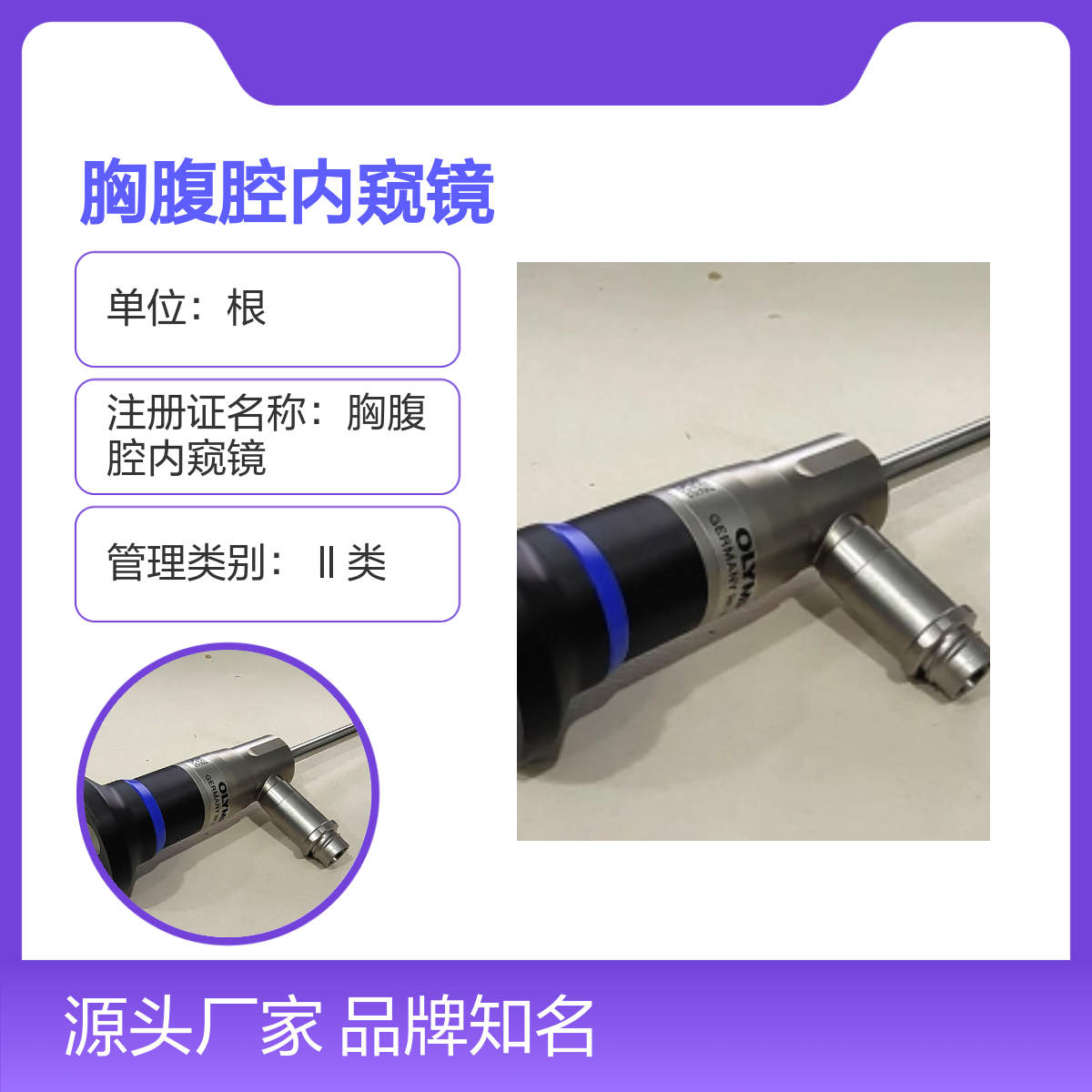 奥林巴斯WA50373B小儿胸腹腔内窥镜 进口品牌知名