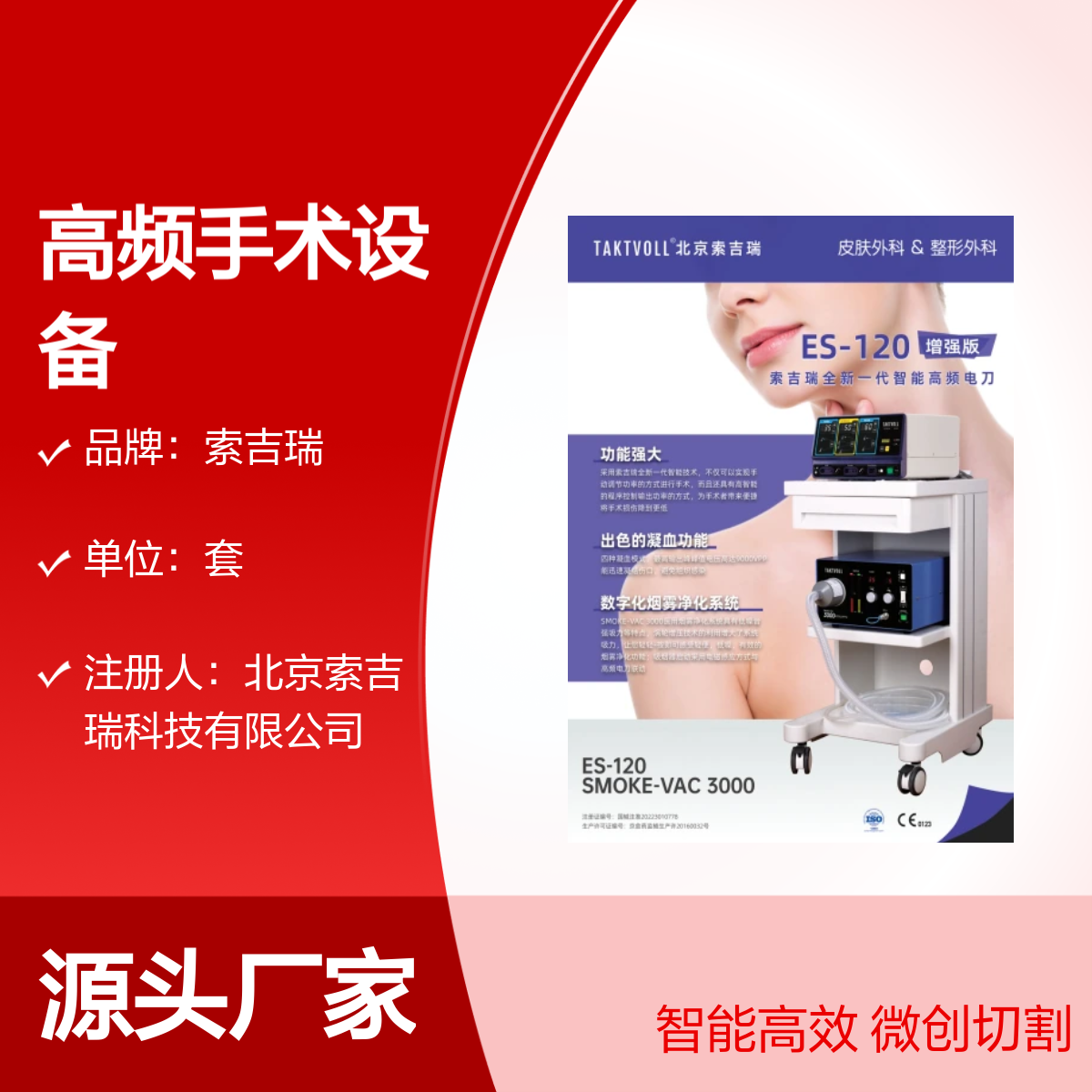 索吉瑞ES-120增强款高频手术设备套装 微创切割