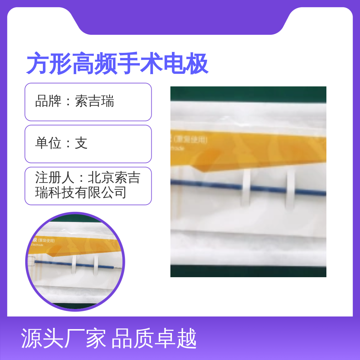 方形高频手术电极SFL1008 索吉瑞品质卓越 精工制造