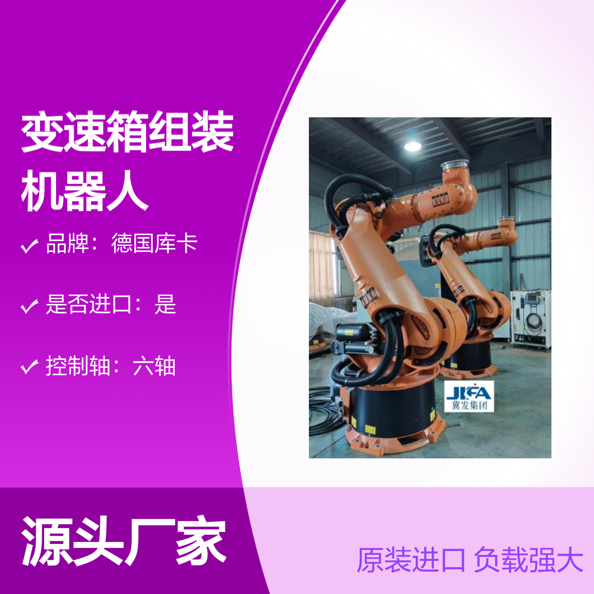 原装进口德国库卡大负载变速箱组装机器人KR500-2型