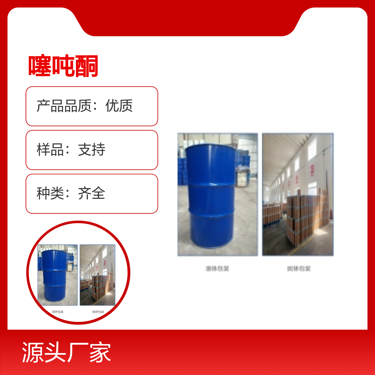 492-22-8噻吨酮 宝欣生物定制生产种类齐全 高纯度