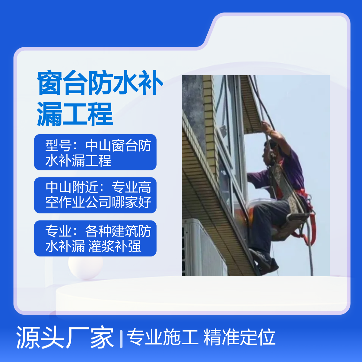 中山窗台专业防水补漏工程服务 精准定位 快速上门 签合同保售后