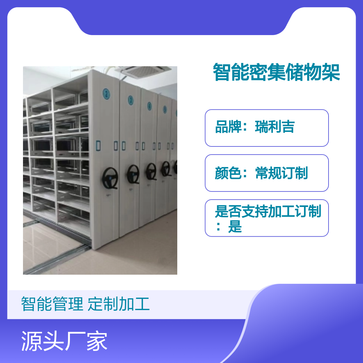 瑞利吉智能密集架 图书馆档案资料室专用 定制加工