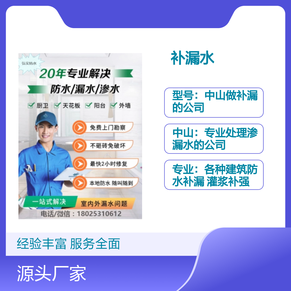 港口、神湾、大涌补漏公司专业楼房补漏水服务 快速响应 技术精湛
