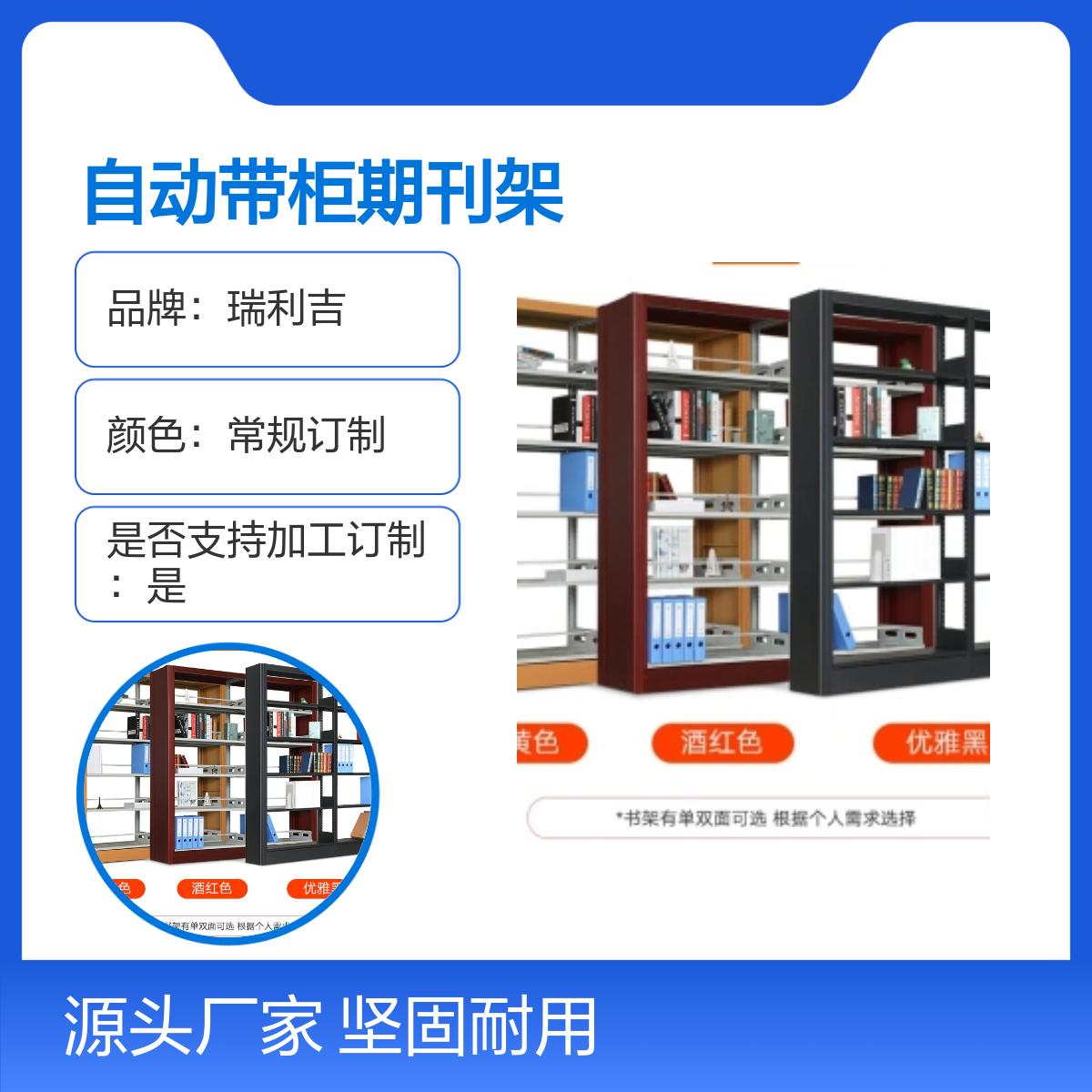 瑞利吉钢制图书馆双柱双面自动带柜期刊架 坚固耐用 大容量储物