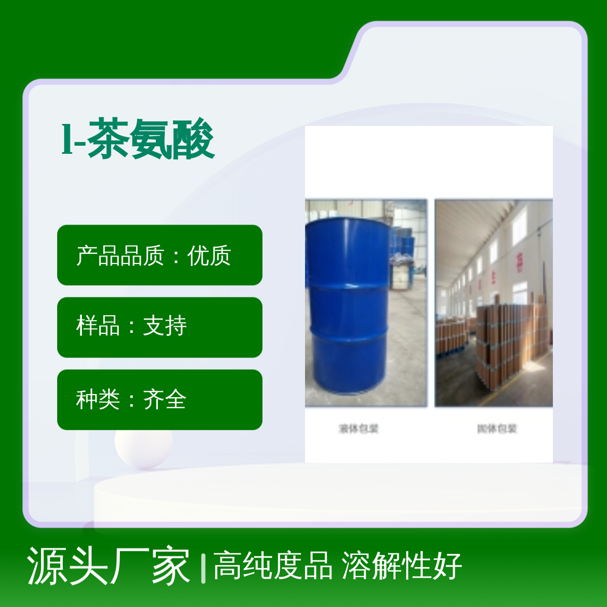 3081-61-6 L-茶氨酸 高纯度99% 宝欣生物 中间体定制 种类齐全