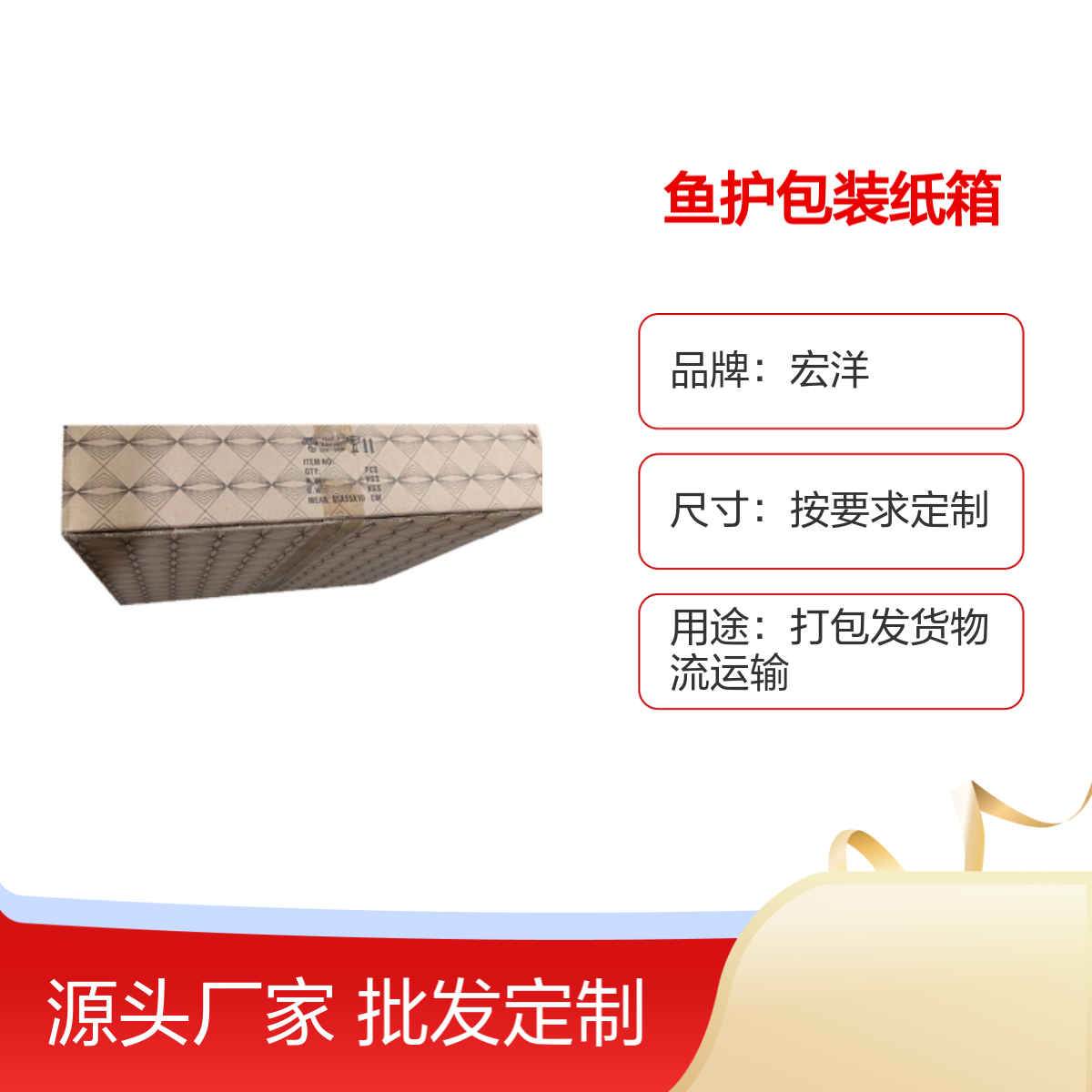 鱼护包装纸箱批发定制 尺寸多样 快速交货 品质保证