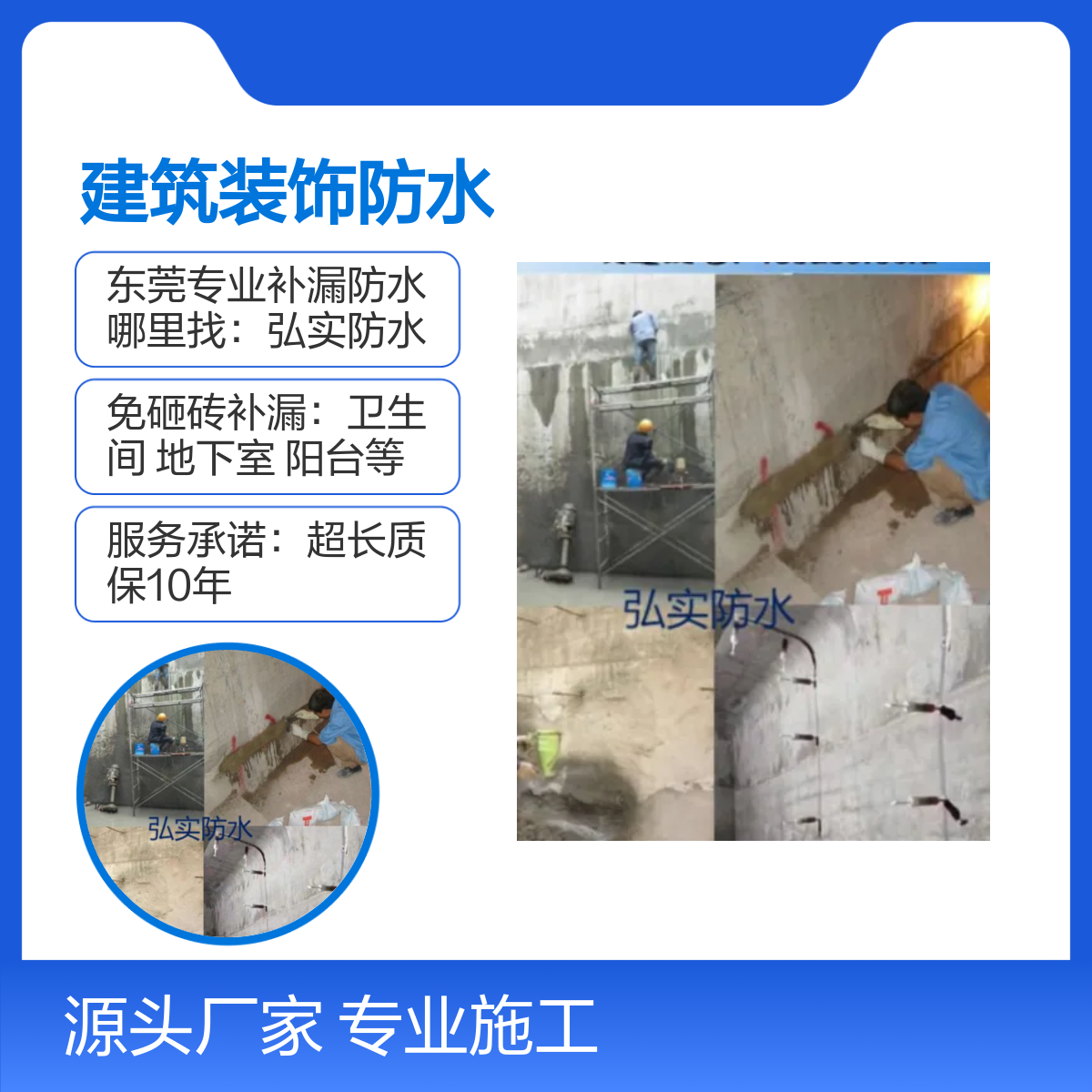 东莞专业补漏防水哪 里找 弘实建筑 超长质保 4小时响应