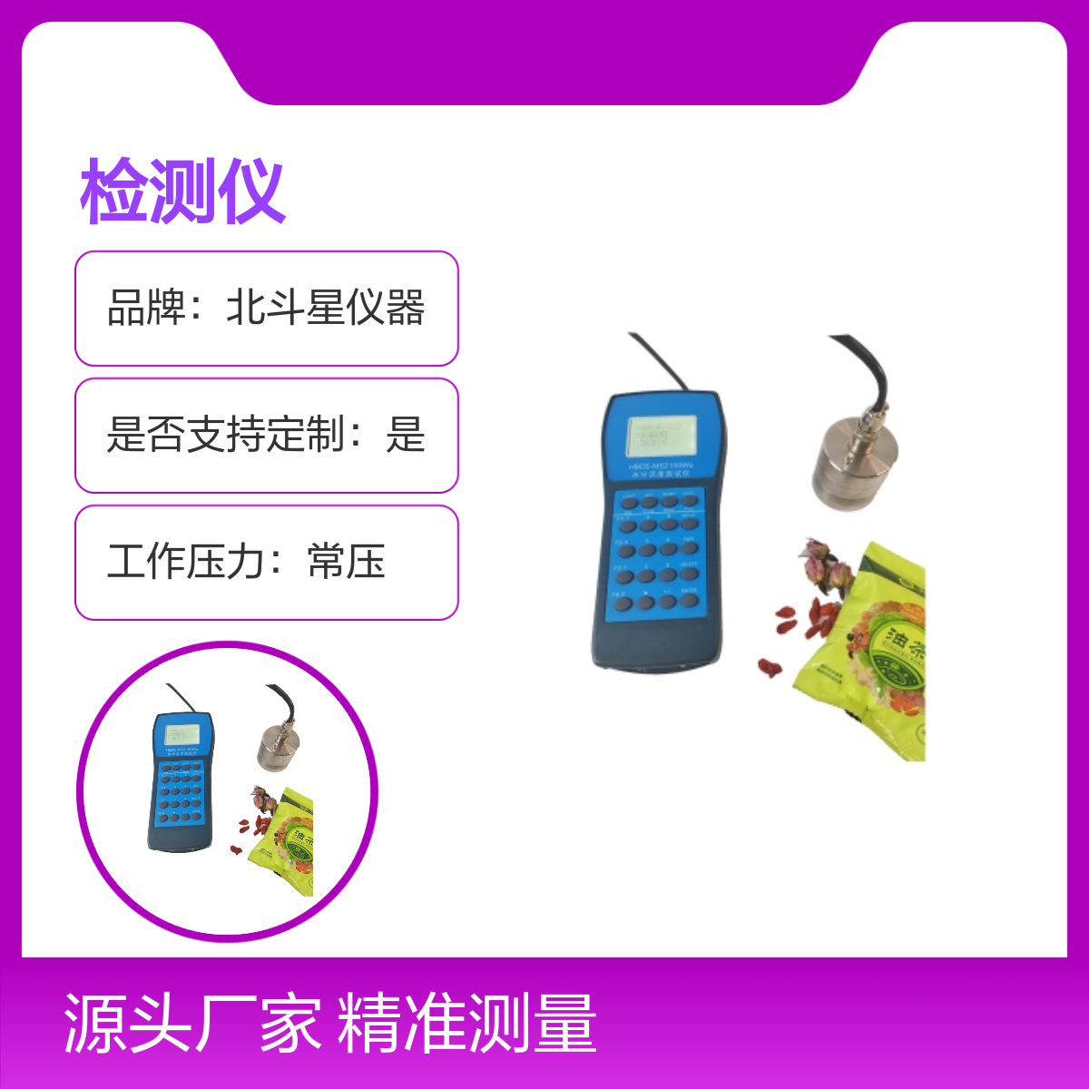 ERH法智能水分活度检测仪 酱料香料快速水活度测定仪厂家 支持定制
