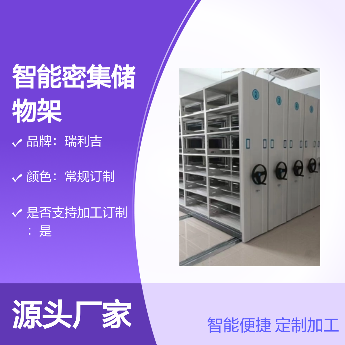 瑞利吉智能密集架 图书馆档案资料室定制 静电喷塑