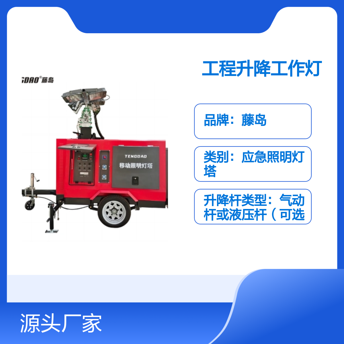 藤岛市政工程升降工作灯TDL系列360度旋转 智能遥控