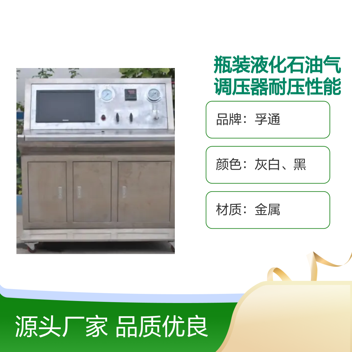 孚通瓶装液化石油气调压器耐压性能测试台 品质优良 专业设备