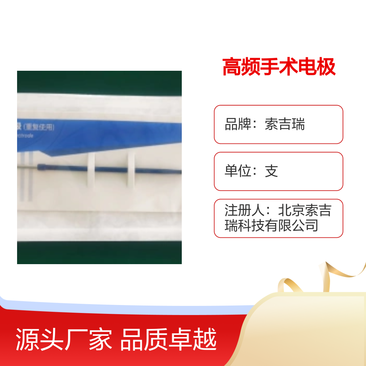 3mm高频手术电极索吉瑞BCL03 妇科国产拆封即用