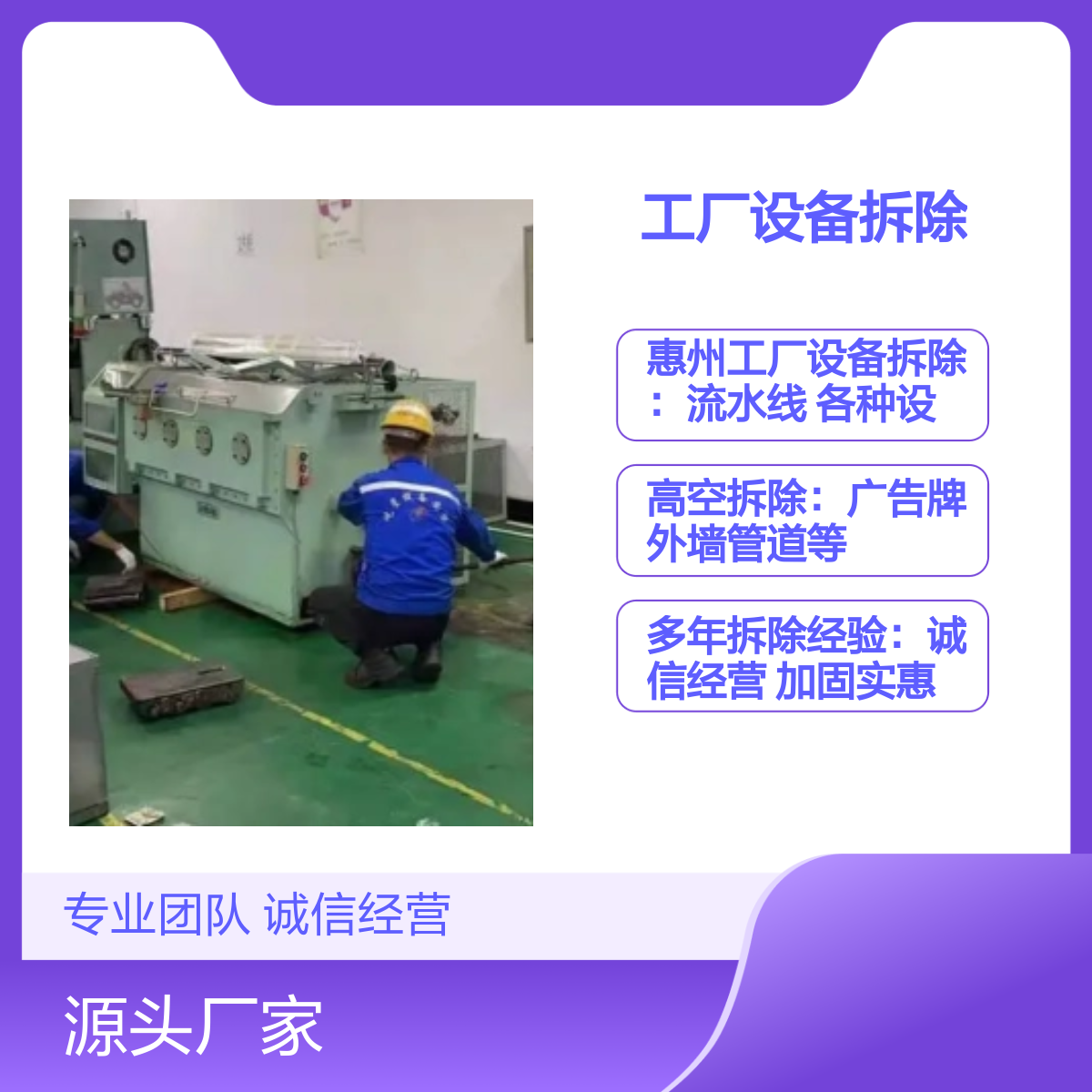 工厂设备拆除回收服务 专业团队 诚信经营 资质齐全 各种闲置机械