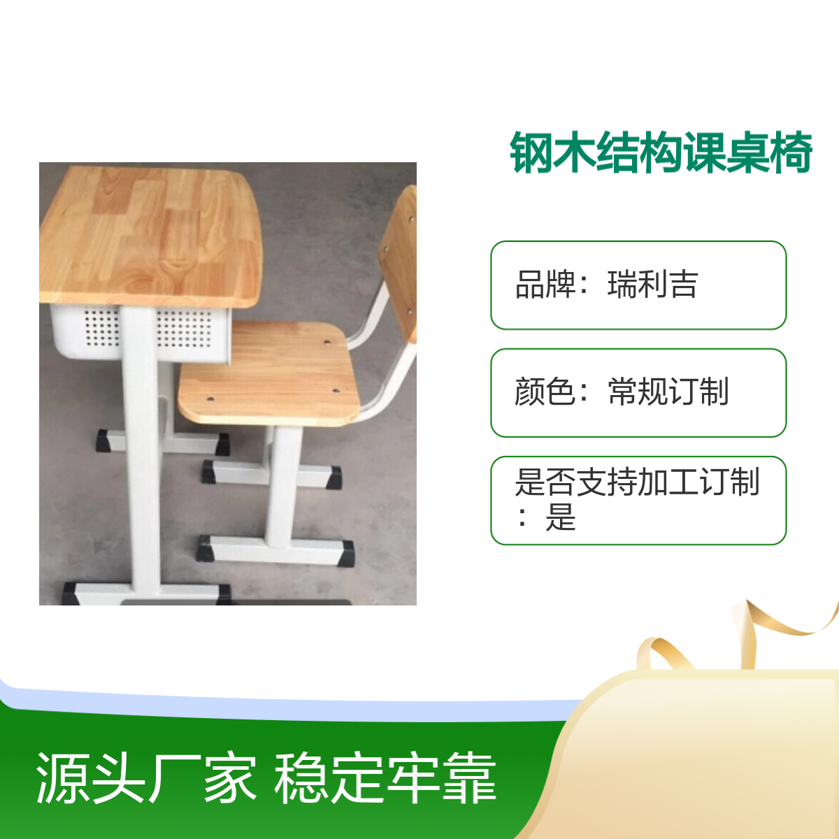 瑞利吉学校教室双人钢木结构课桌椅可升降 稳定牢靠 精心打磨