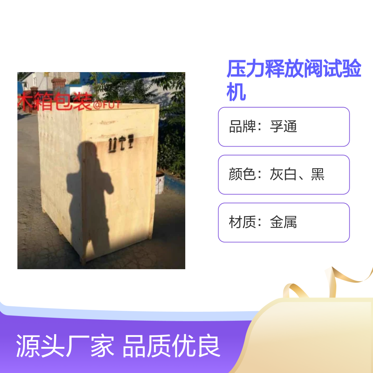 孚通压力释放阀试验机 FUT型号 压力设备专业选择