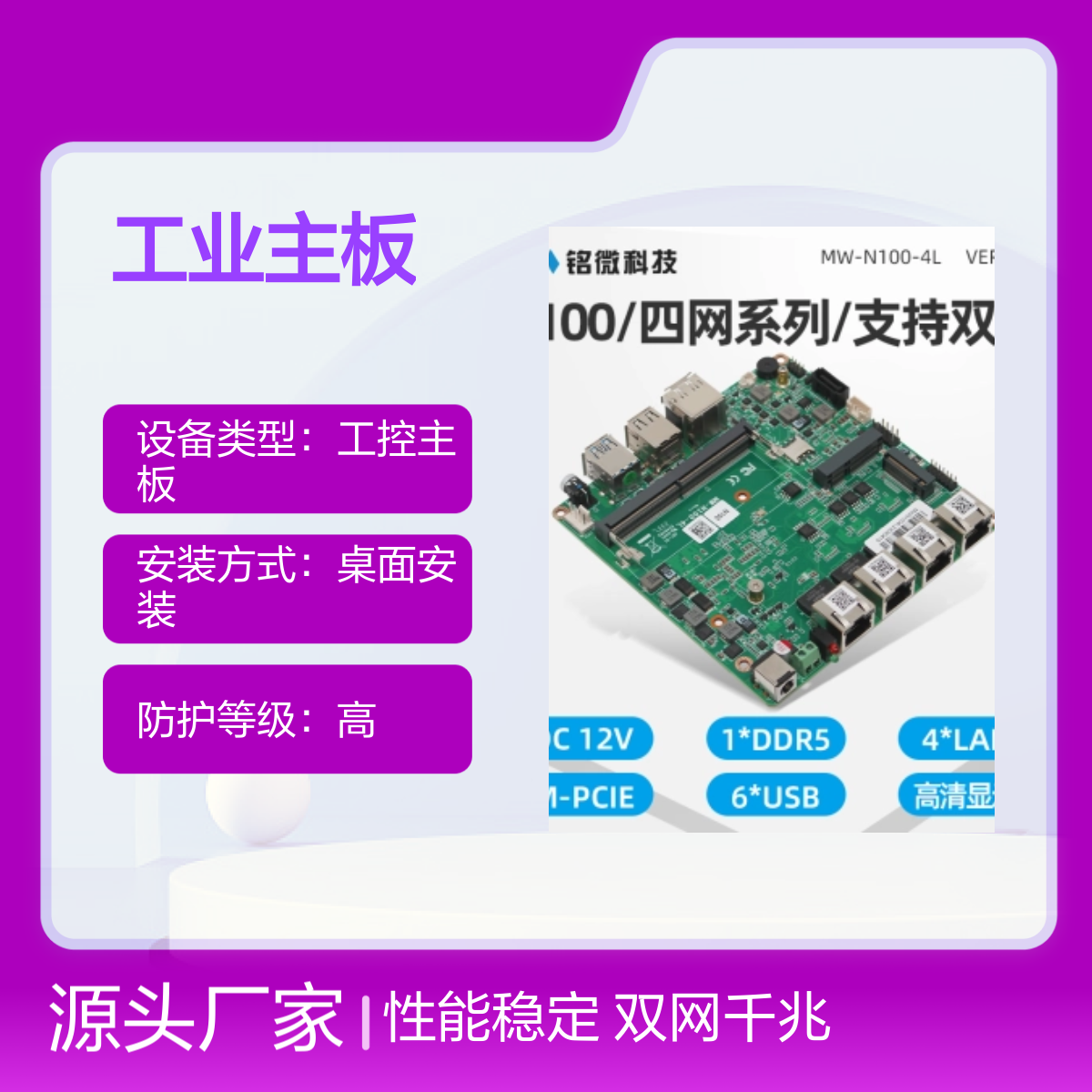 铭微MINI ITX工业主板 酷睿11代 双HDMI千兆网卡6串口