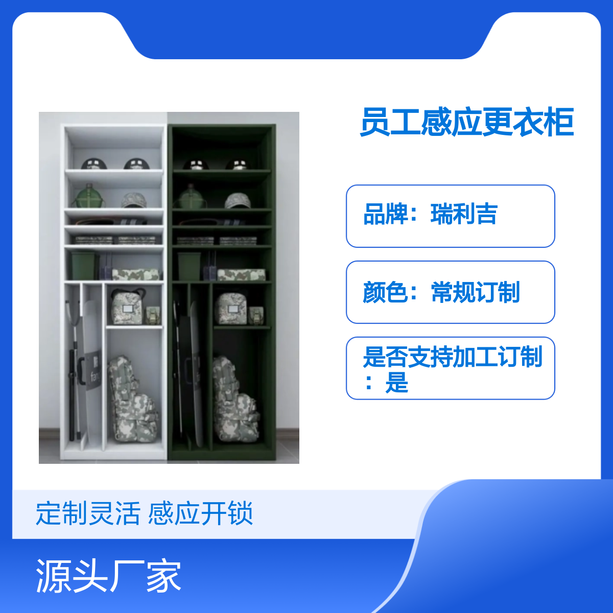 瑞利吉定制感应更衣柜 坚固耐用 学校医院适用