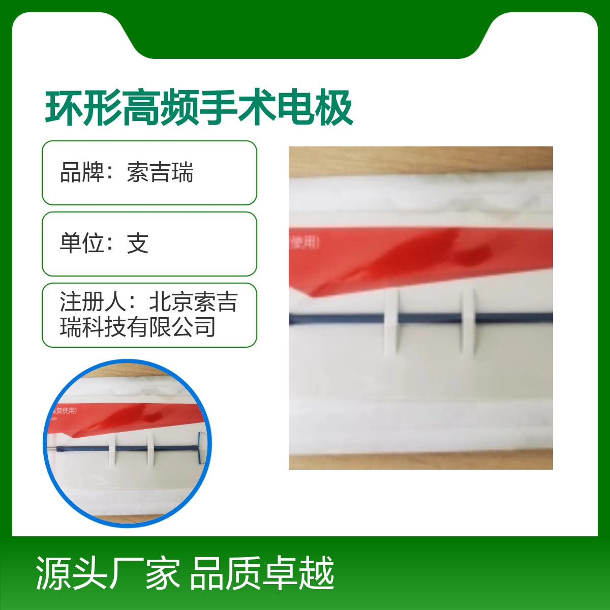 RCL2008 环形高频手术电极 索吉瑞妇科专用 品质卓越