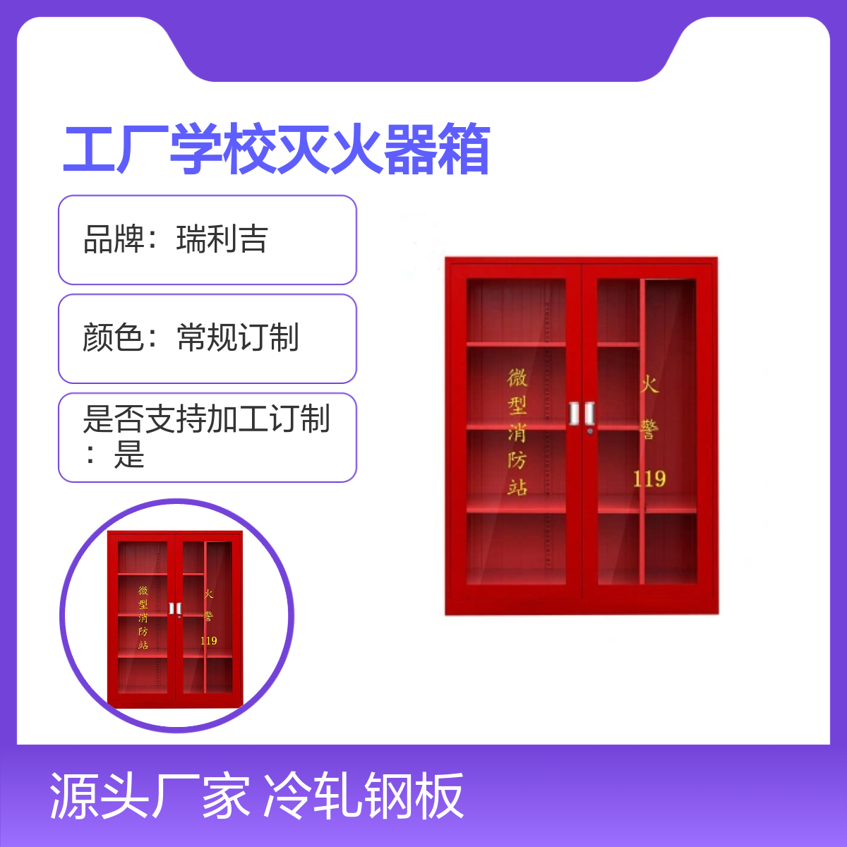 户外落地玻璃对开微型消防柜工厂学校灭火器箱 冷轧钢板