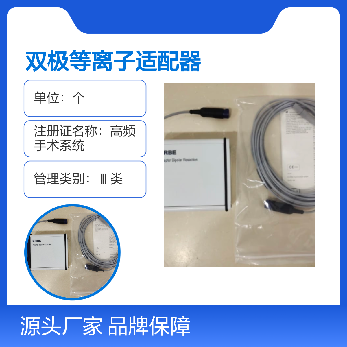 德国爱尔博双极等离子适配器20183-110 品牌保障