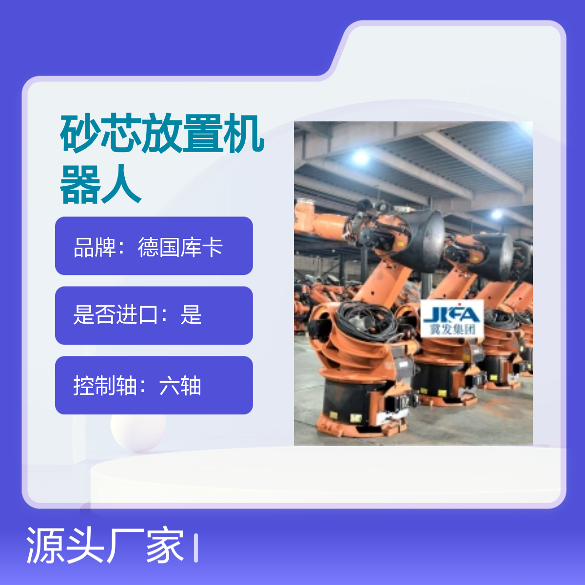 德国库卡砂芯放置机器人KR360L280-2 高效自动化设备