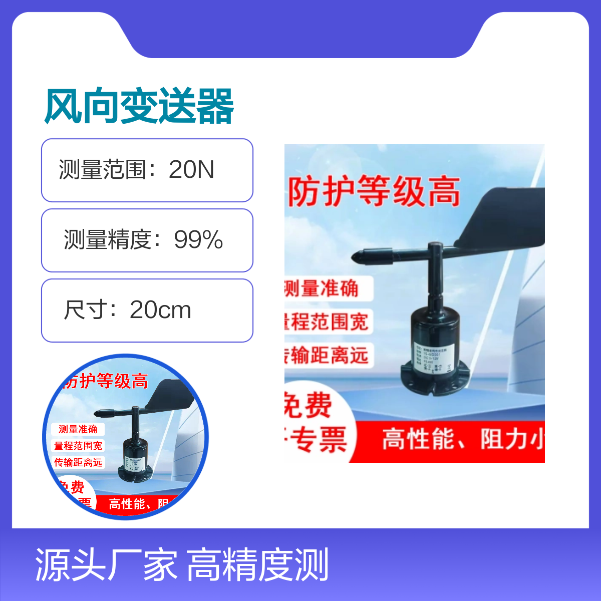聚诚485风速传感器 风向变送器 高精度 防水防腐蚀
