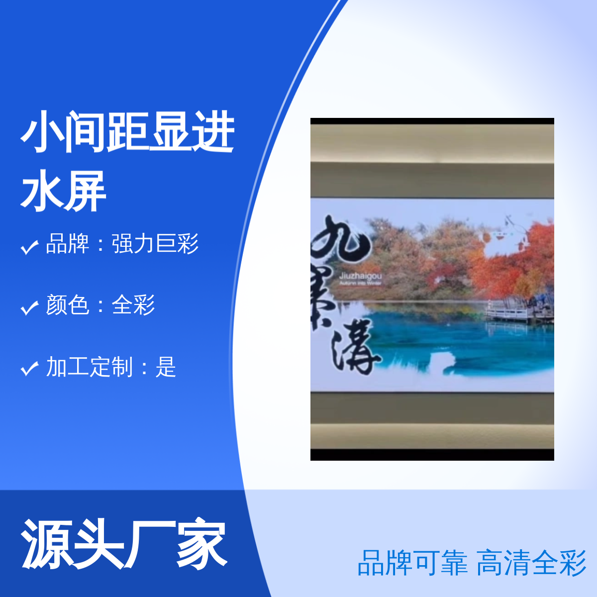 强力巨彩金坛室内小间距显进水屏 品牌可靠 广视角度