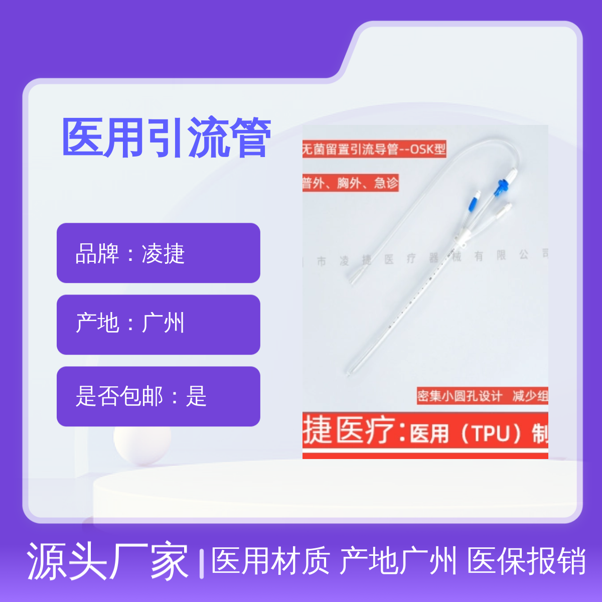 凌捷医用引流管 术中引流专用 品质保证 挂网销售