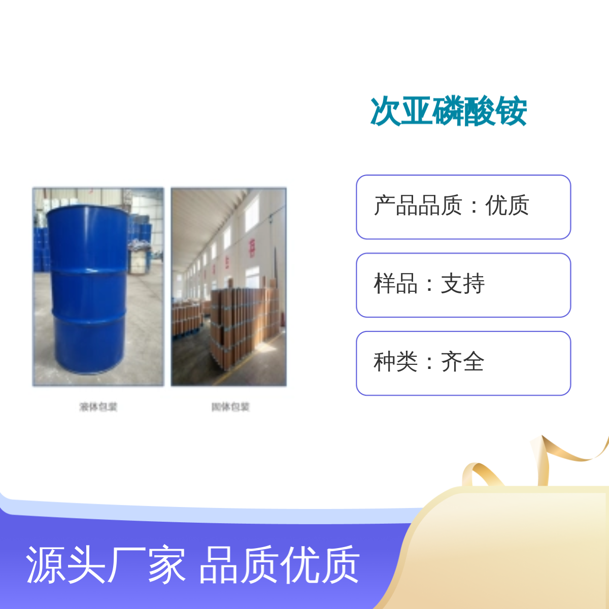 宝杨宝欣 次亚磷酸铵 7803-65-8 用于制软焊剂 催化剂