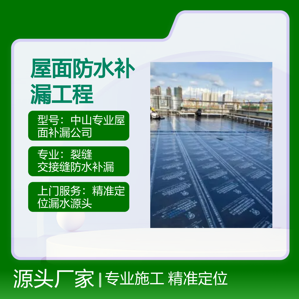 中山港古镇、火炬、专业屋面补漏工程服务 房屋维修/防水上门服务