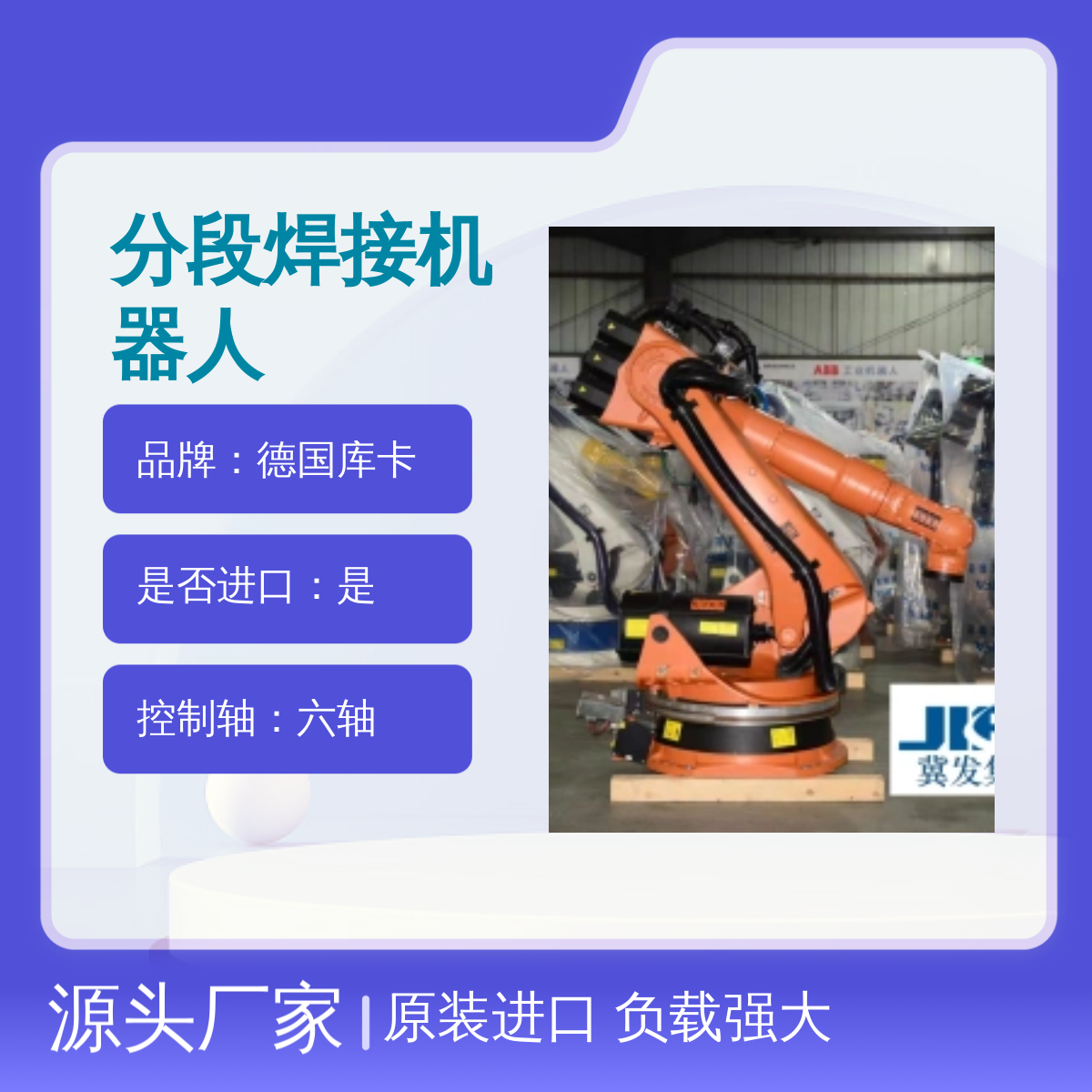 原装进口德国库卡KR210L180-2 2000分段焊接机器人