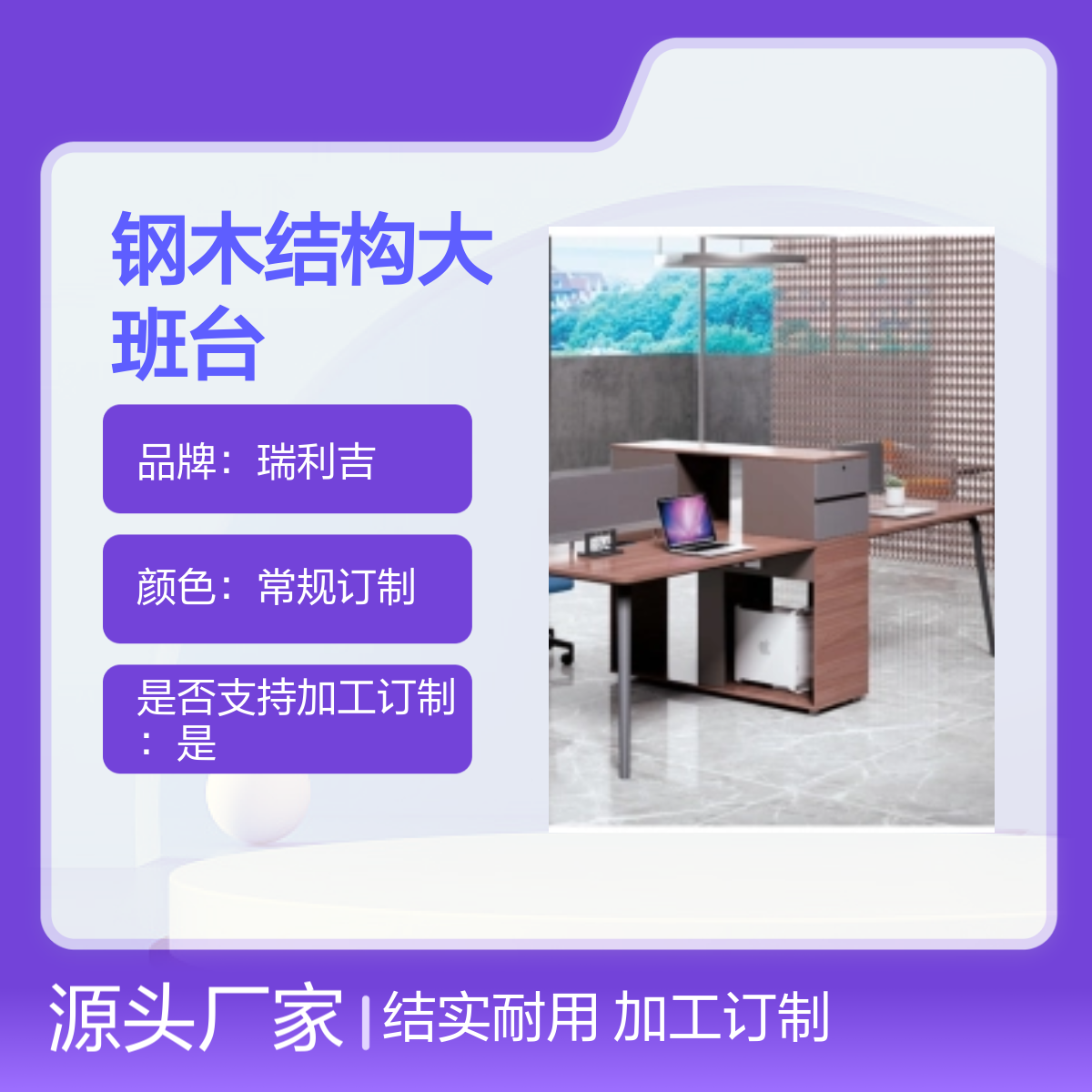 瑞利吉现代简约四人位大班台 钢木结构可定制