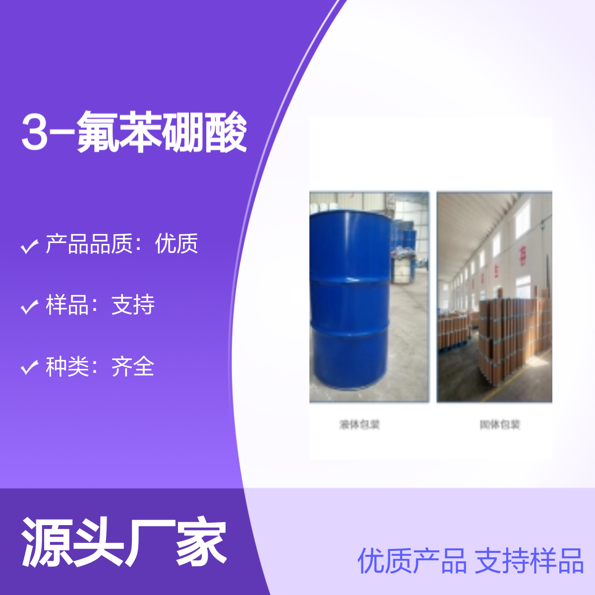 3-氟苯硼酸有机合成医药中间体CAS号768-35-4