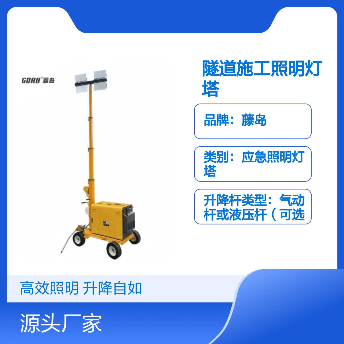 隧道施工照明灯塔 拖车式液压升降LED远程投光系统