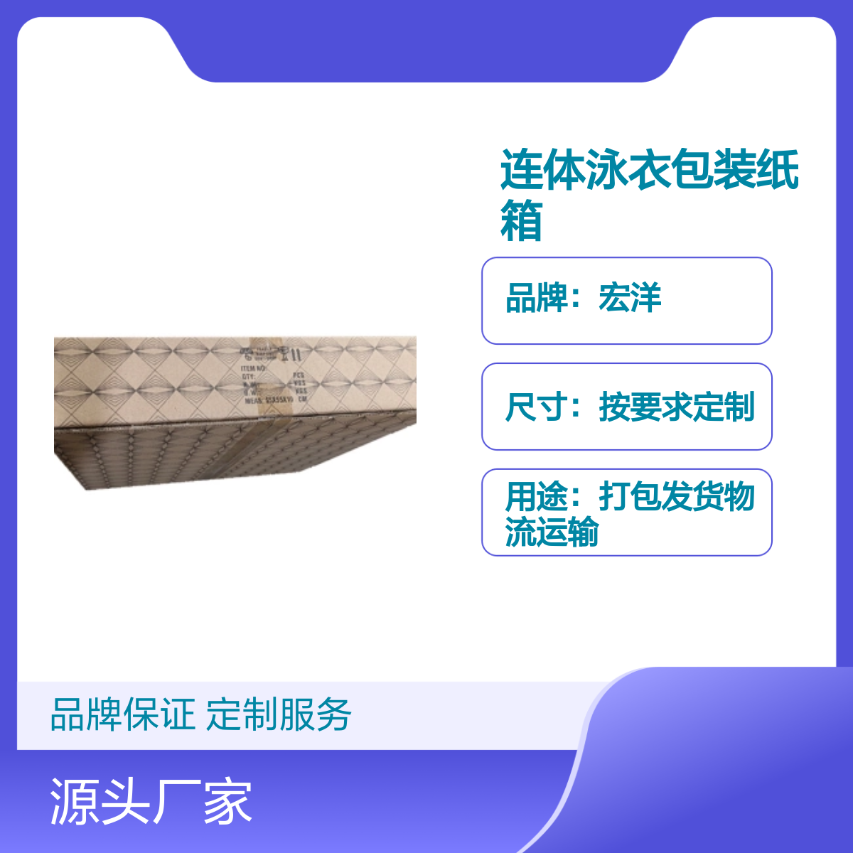 连体泳衣包装纸箱 批发定做 宏洋品牌 多种材质 快速交货