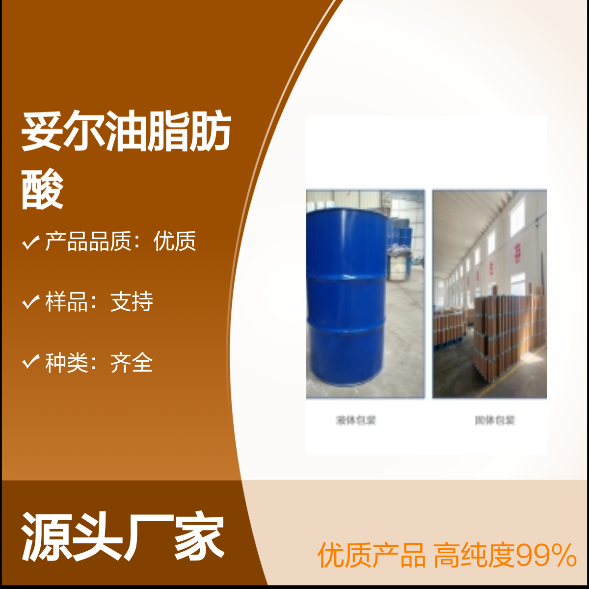 61790-12-3妥尔油脂肪酸高纯度99宝欣生物中间体定制种类齐全