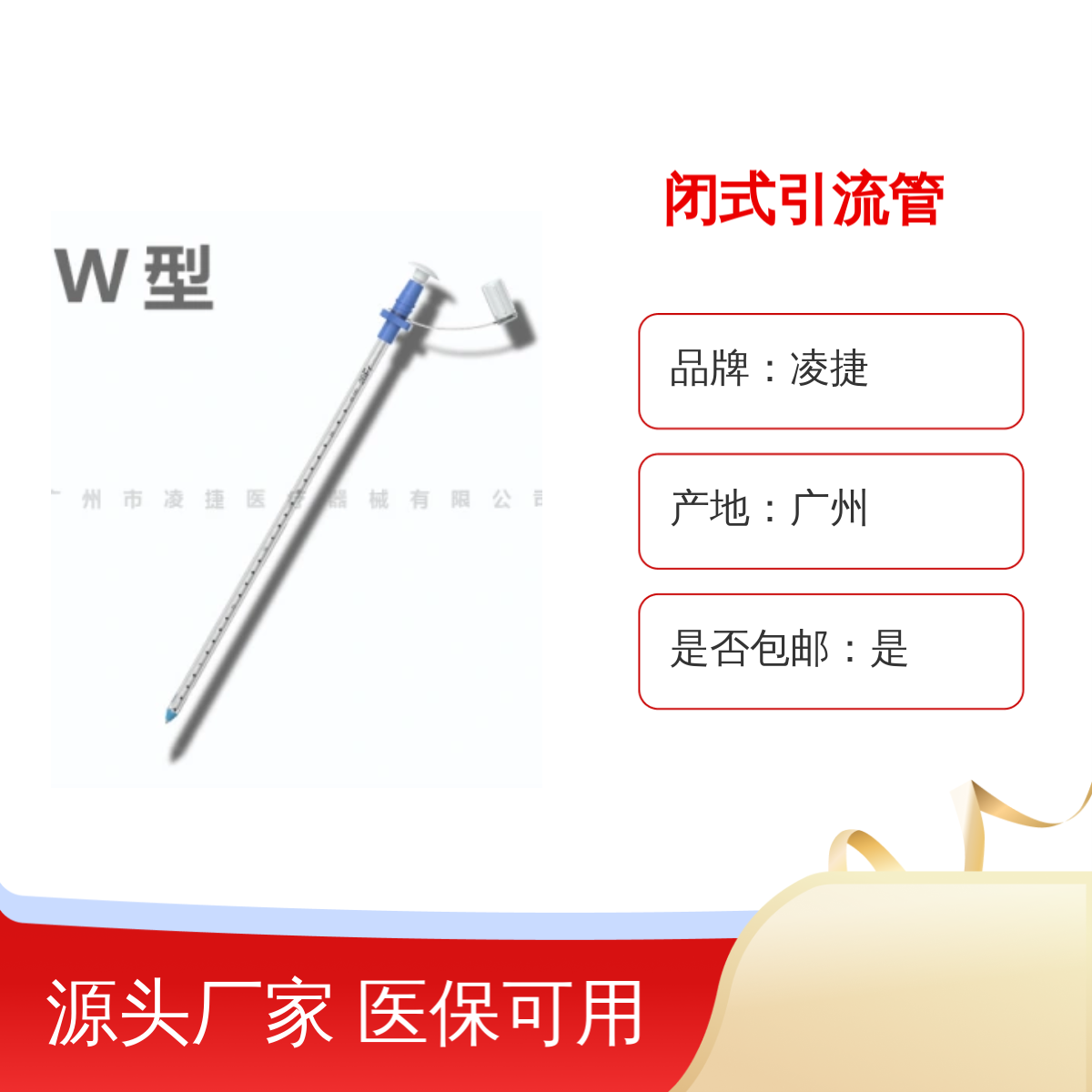 凌捷医用闭式引流管 胸腔引流3年有效期 品牌信赖 材质安全