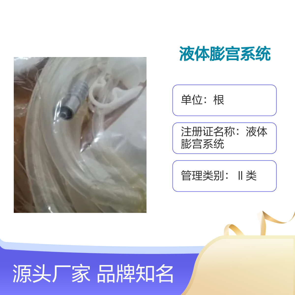 液体膨宫泵WA40620A奥林巴斯导管套组 品牌知名