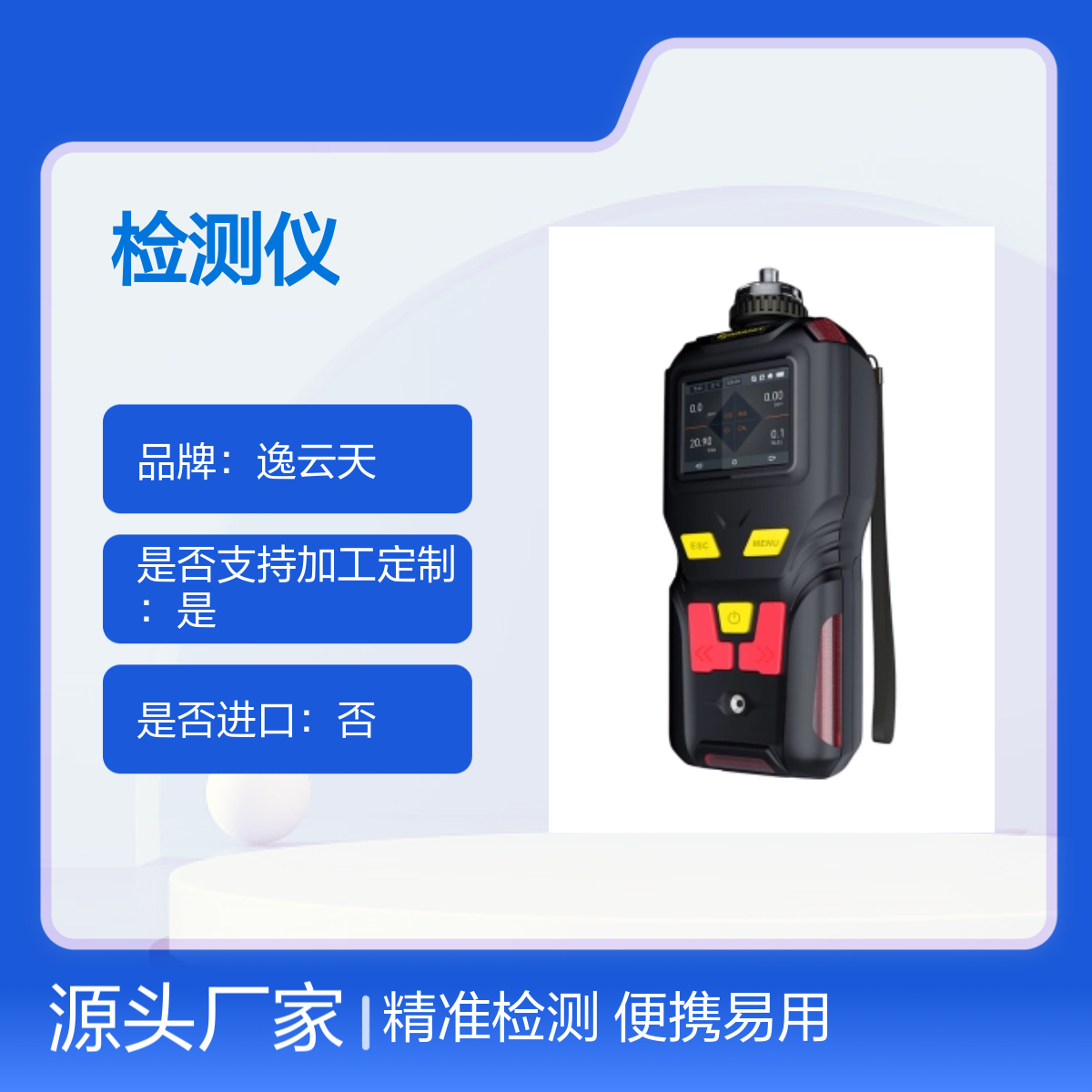 逸云天便携式正己烷检测仪MS400-C6H14 防爆设计