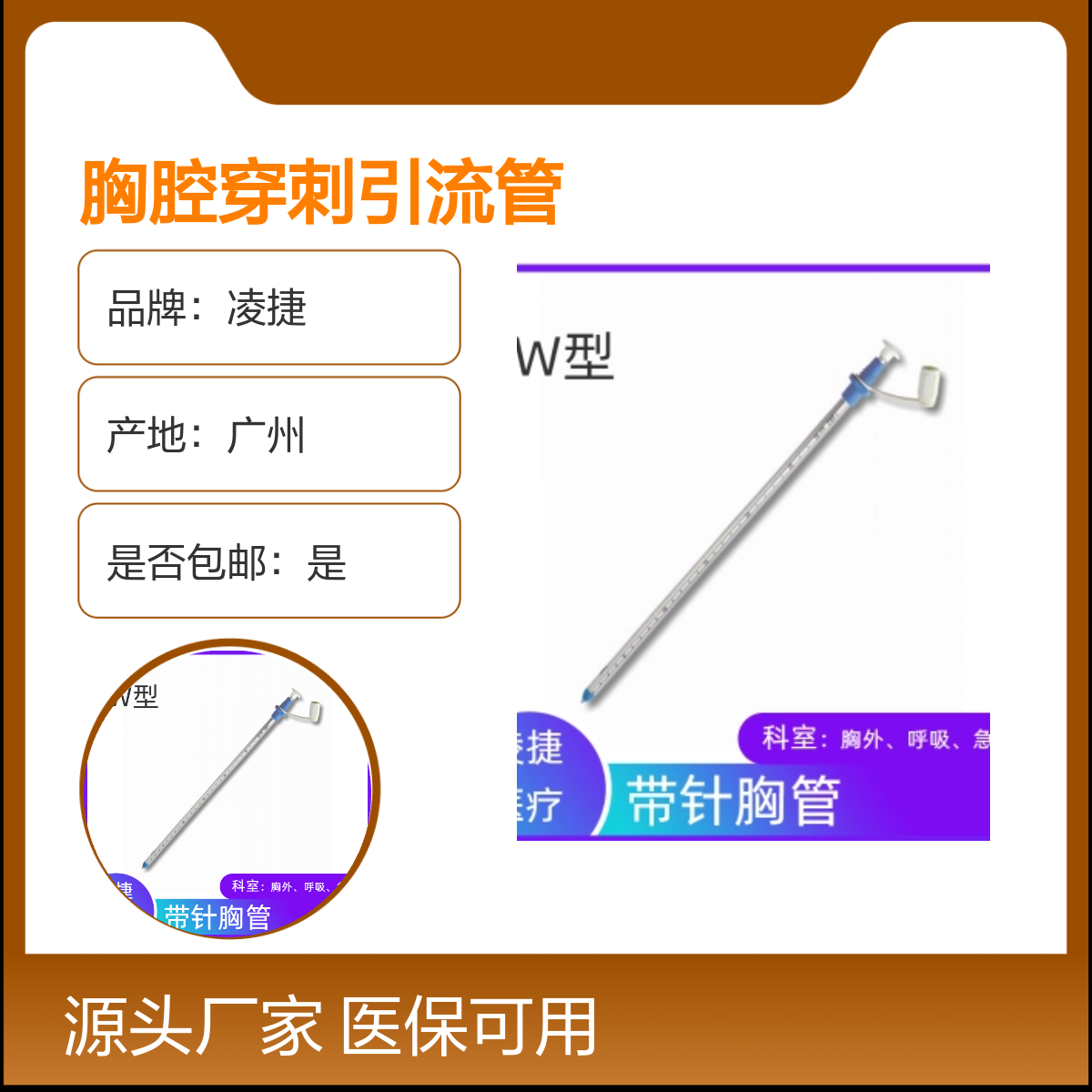 凌捷胸腔穿刺引流管 医用聚氨酯材质 已挂网可报销 专业设计