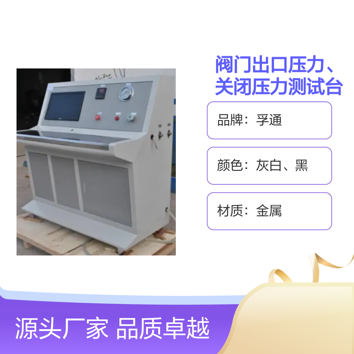 孚通FUT阀门出口压力关闭压力测试台 品质卓越 精确控制