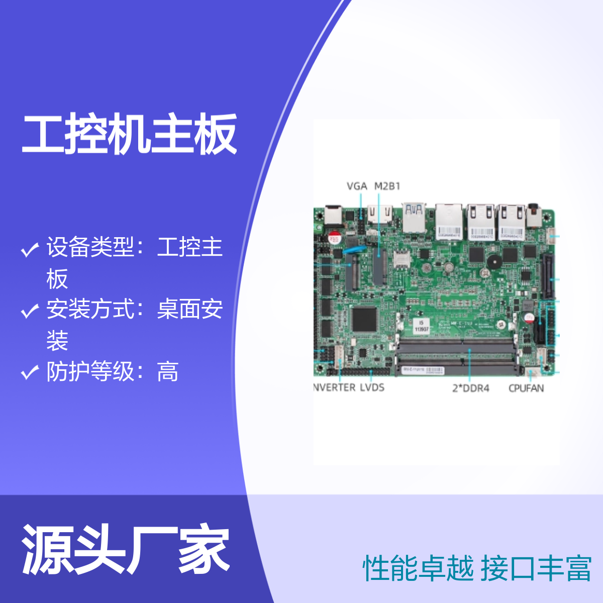 铭微4代工控机主板 强劲性能 多行业适用 接口丰富