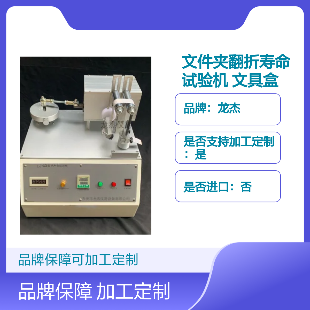 文件夹翻折寿命试验机 文具盒耐弯折弯曲疲劳测试仪 龙杰仪器