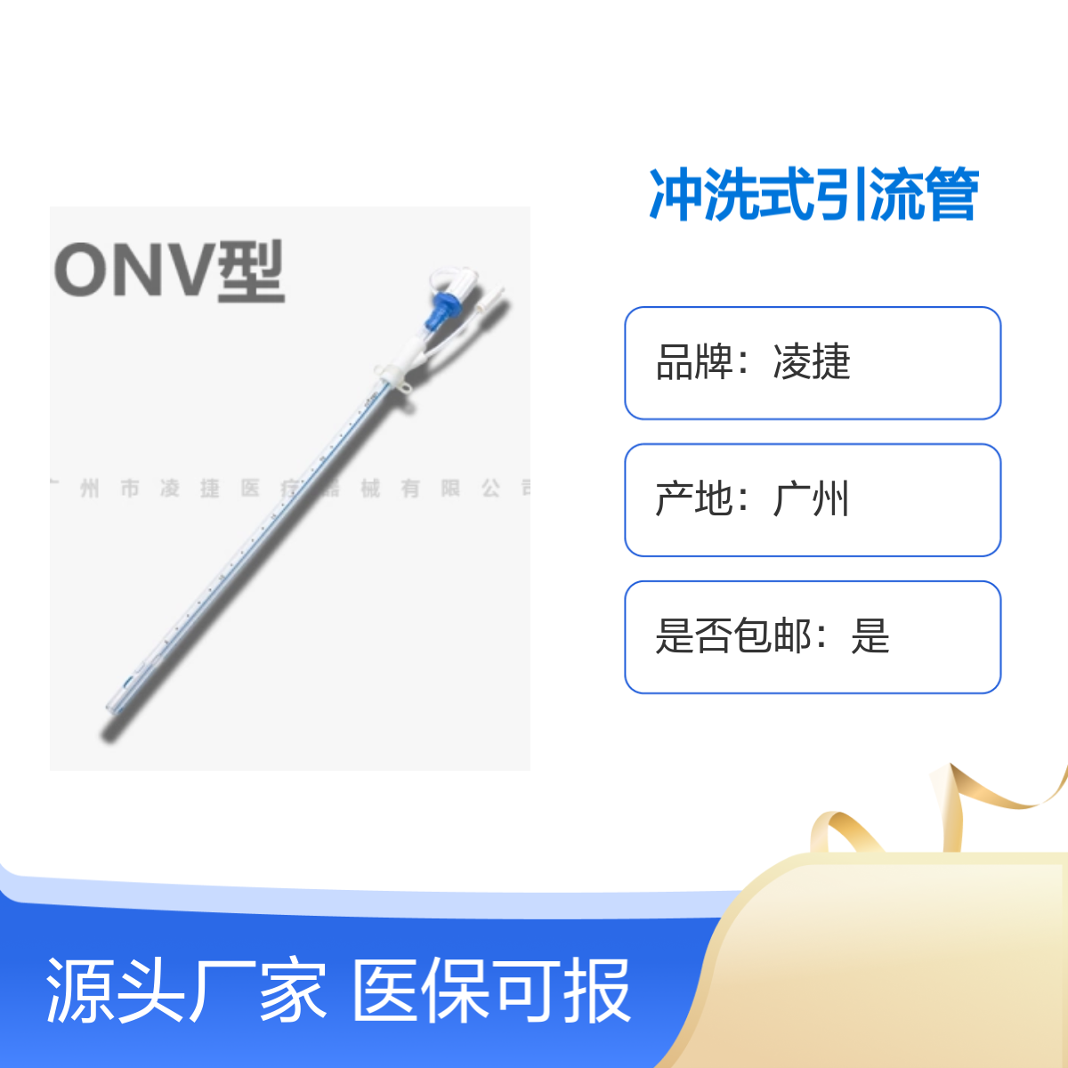 凌捷医用冲洗式引流管 术中引流好帮手 品质保证