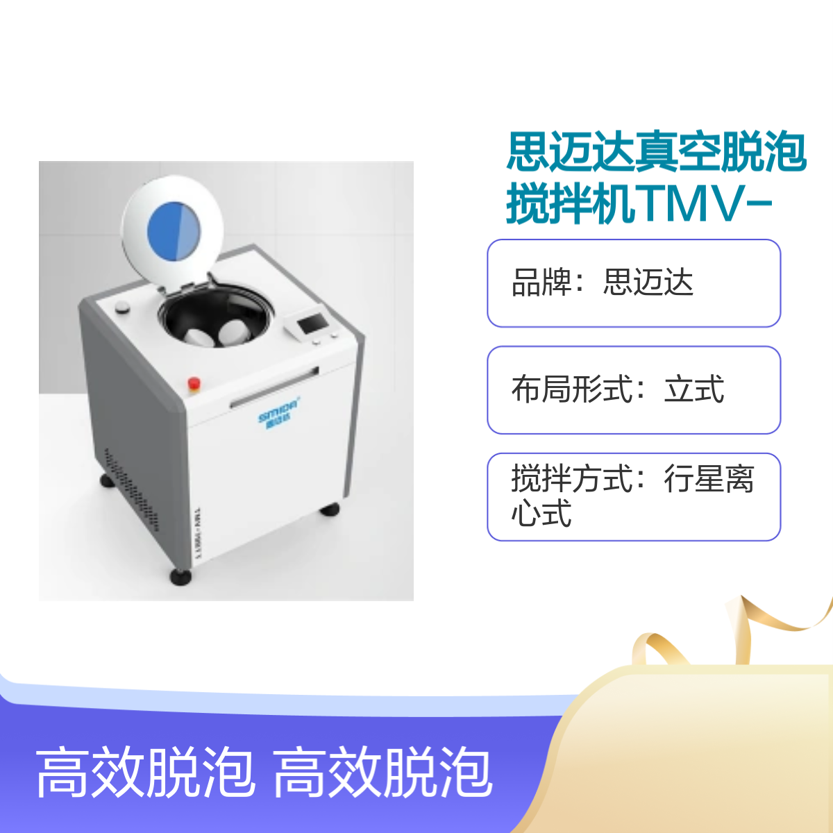 The Simaida Vacuum Defoaming Mixer TMV-2000TT can store 20 sets of programs 3